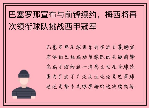 巴塞罗那宣布与前锋续约，梅西将再次领衔球队挑战西甲冠军