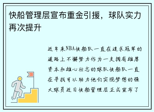 快船管理层宣布重金引援，球队实力再次提升