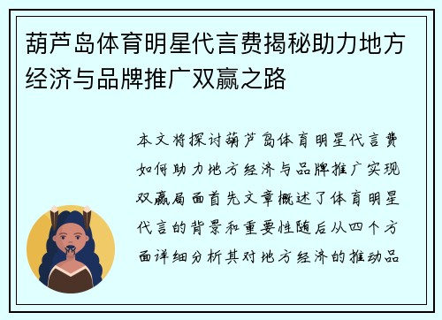 葫芦岛体育明星代言费揭秘助力地方经济与品牌推广双赢之路