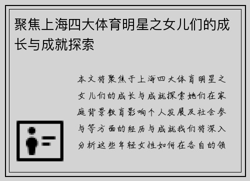 聚焦上海四大体育明星之女儿们的成长与成就探索